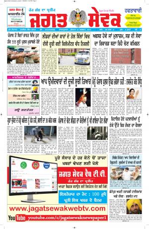 10 August 2016 Jagat Sewak Weekly Newspaper 