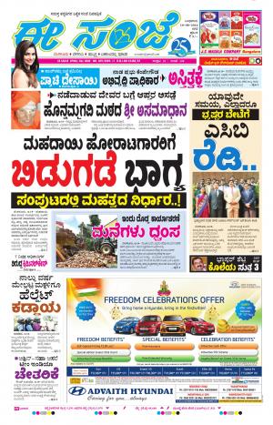 eESANJE-Bangalore (10-08-2016)