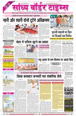 Sandhya Border Times, Sri Ganganagar