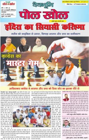 Devbhumi Polkhol, Year-2, Issue-28