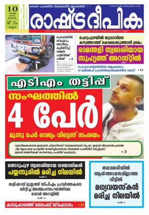 Rashtradeepika Kozhikode 10-08-2016