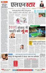 एल एन स्टार दैनिक समाचार पत्र भोपाल 