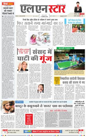 LN STAR DAILY  Thursaday