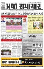 Praja Samachar