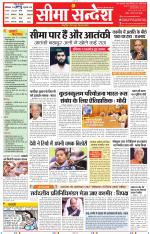 Jaipur Seema Sandesh 