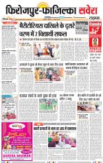 Firozpur / Fazilka Savera