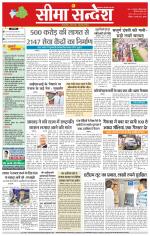 Hanumangarh Seema Sandesh 