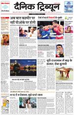 Dainik Tribune (Rohtak Edition)