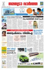 Metrovaartha - Kozhikode