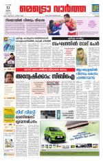 Metrovaartha - Thrissur