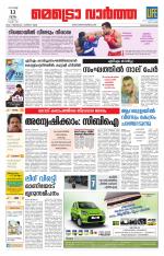 Metrovaartha - Thiruvananthapuram