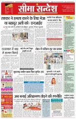 Ganganagar Seema Sandesh 