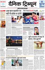 Dainik Tribune (Karnal Edition)