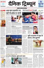 Dainik Tribune (Gurgaon Edition)