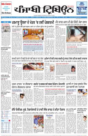 PT_11_August_2016_Delhi