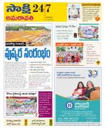 Guntur Amaravathi District