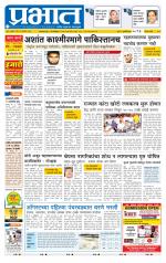 पुणे जिल्हा आवृत्ती