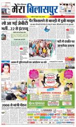 Divya Himachal Dharamsala+Mera Bilaspur +Aastha