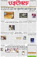 Charhdikala Newspaper (Punjab) 