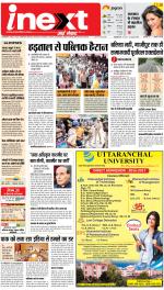 Lucknow Upcountry ePaper:Barabanki News Paper,Sitapur,Faizabad News Paper - Inext Live Jagran