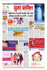 युवाशक्ति