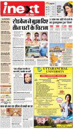 Bareilly Upcountry ePaper:Meerganj News Paper,Nawabganj News Paper - Inext Live Jagran