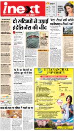 Dehradun Hindi ePaper, Dehradun Hindi Newspaper - InextLive