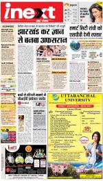 Ranchi Hindi ePaper, Ranchi Hindi Newspaper - InextLive