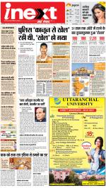 Gorakhpur Hindi ePaper, Gorakhpur Hindi Newspaper - InextLive