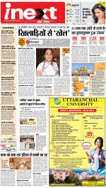 Patna Hindi ePaper, Patna Hindi Newspaper - InextLive