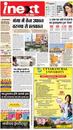 Varanasi Hindi ePaper, Varanasi Hindi Newspaper - InextLive