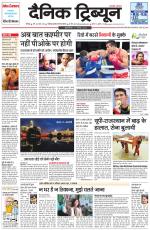 Dainik Tribune (Chandigarh)