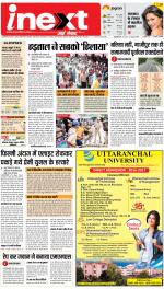 Lucknow Hindi ePaper, Lucknow Hindi Newspaper - InextLive