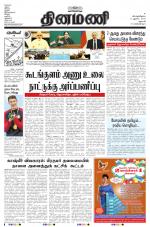 Dinamani - Dharmapuri