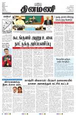 Dinamani - Villupuram