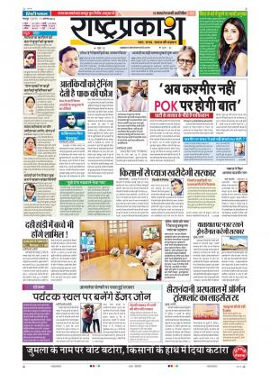 11th Aug Rashtraprakash