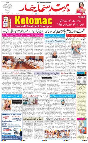 The Daily Hindsamachar Jalandhar