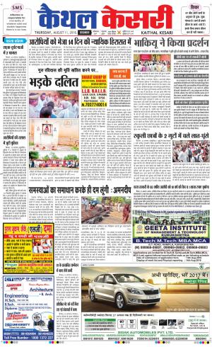  Punjab kesari / Haryana kaithal kesari
