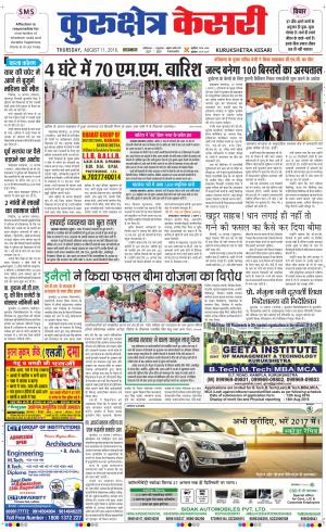  Punjab kesari / Haryana kurukshetra kesari