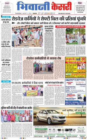  Punjab kesari / Haryana Bhiwani kesari