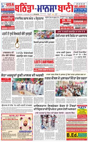  Bhantinda - Mansa Bani