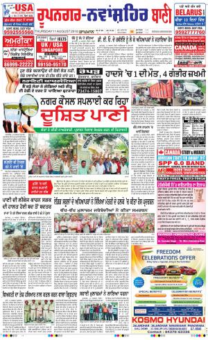  Roopnagar- Shaheed Bhagat Singh Nagar Bani