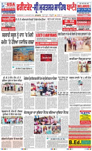  Faridkot - Sri Muktsar Sahib Bani