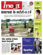 Prayagraj Hindi ePaper, Allahabad Hindi Newspaper - InextLive