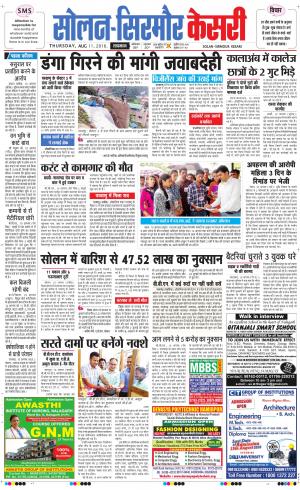  Solan sirmour kesari