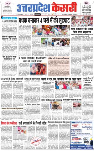  Uttar Pradesh kesari