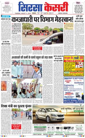  Haryana Sirsa kesari