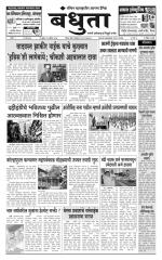 Daily Bandhuta (दैनिक - बंधुता) - संपादक: अमरसिंह श्रीरंग देशमुख 