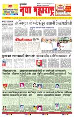 Daily Yuvakancha Nava Maharashtra (दैनिक - नवा महाराष्ट्र) - संपादक: अशोक कोळेकर 