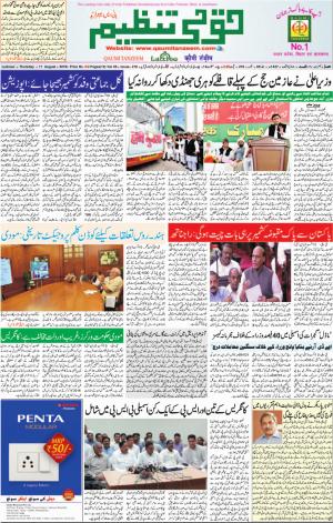 11 August 2016 Lucknow